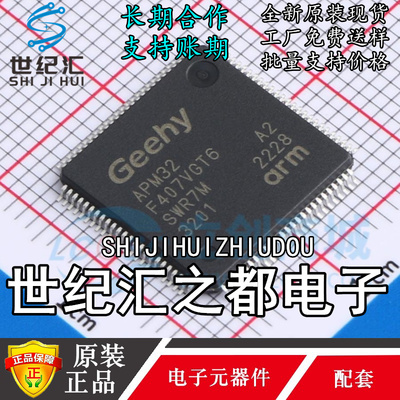 原装正品APM32F407VGT6 LQFP-100 ARM Cortex-M4 32位微控制器MCU