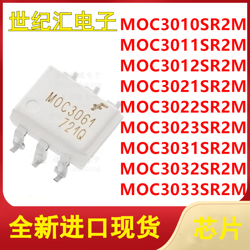 MOC3010/3011/3012/3021/3022/3023/3031/3032/2033/3061SR2M贴片