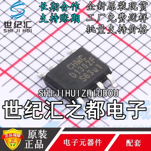 原装正品 D1302F SOP-8 实时时钟(RTC) 全新现货