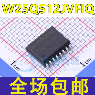 W25Q512JVFIQ W25Q512JVFQ 贴片SOIC-16 3V 512M-bit串行闪存芯片