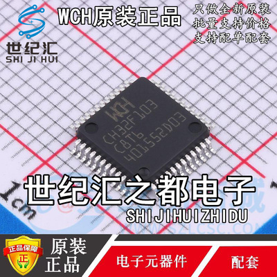 全新原装 CH32F103C8T6 CH32V103C8T6 LQFP48 兼容替代STM 单片机