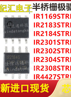 IR1169/2183/2184/2301/2302/2304/2308/4427STRPBF贴片SOP8 芯片