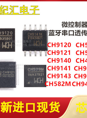 CH9120/9121/9140/9141/9143/582/579/483/9434M/9101R/9141K芯片