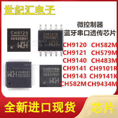CH9120/9121/9140/9141/9143/582/579/483/9434M/9101R/9141K芯片