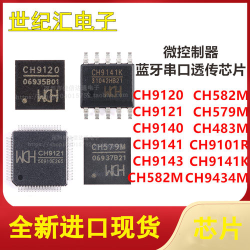CH9120/9121/9140/9141/9143/582/579/483/9434M/9101R/9141K芯片