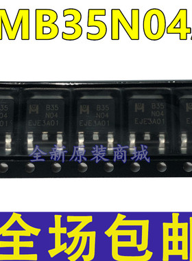 全新 EMB35N04A B35N04 贴片TO-252 N沟道 40V/12A MOS场效应管