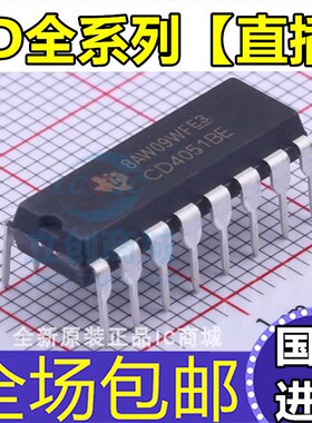 全新 CD4025BE CD4026BE CD4027BE CD4028BE CD4029BE 直插DIP-16