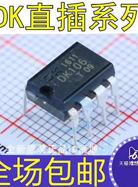 全新 DK106 DK112 DK124 DK125 DK1203 直插DIP8 开关电源芯片IC