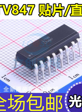 全新 LTV847 LTV-847 LTV-847S 可代替TLP521-4 PC847 贴片/直插