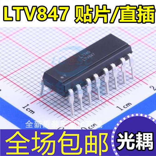 全新 LTV847 LTV-847 LTV-847S 可代替TLP521-4 PC847 贴片/直插