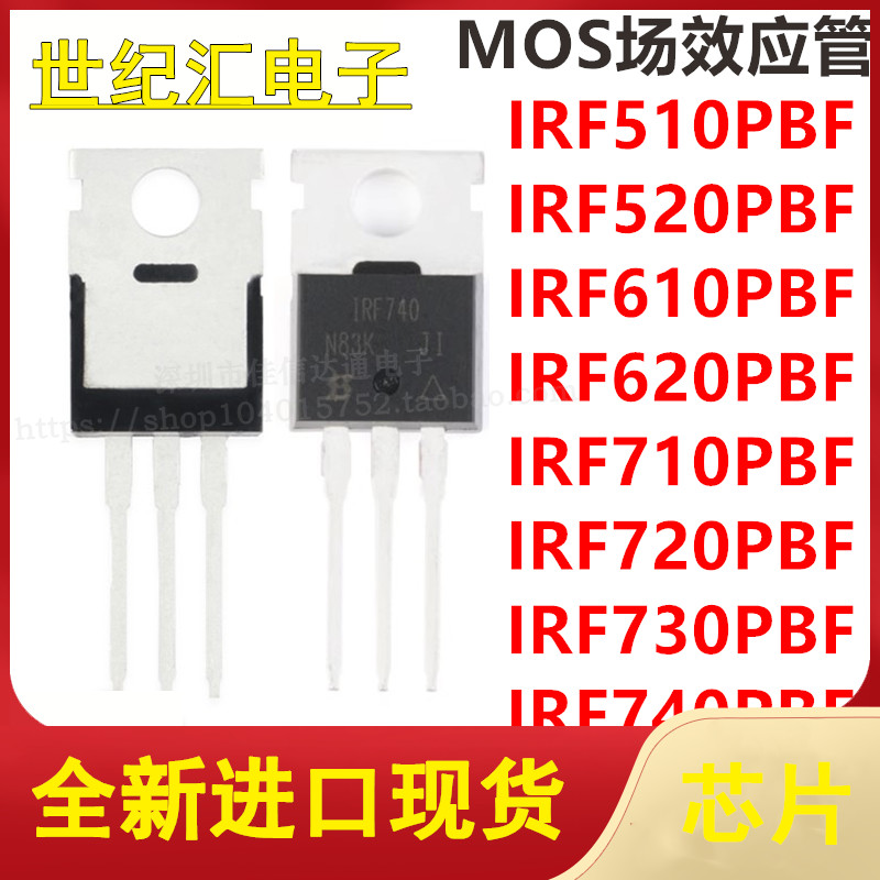 IRF510/520/610/620/710/720/730/740PBF 直插TO-220 MOS场效应管