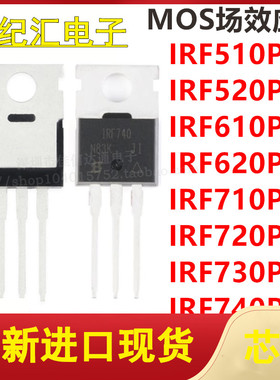 IRF510/520/610/620/710/720/730/740PBF 直插TO-220 MOS场效应管