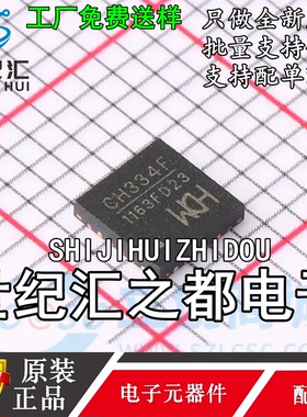 原装正品 CH334F QFN-24 USB HUB控制器芯片