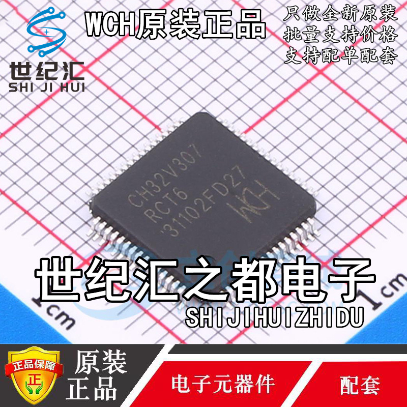 原装正品 CH32V303RCT6 LQFP64M CH32V307RCT6 MUC单片机微控制器