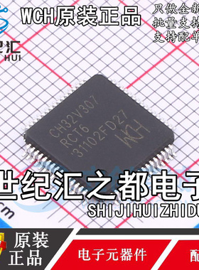 原装正品 CH32V303RCT6 LQFP64M CH32V307RCT6 MUC单片机微控制器