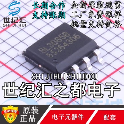 原装正品 贴片 BL3085B SOP-8 RS-485/RS-422 接口收发器芯片