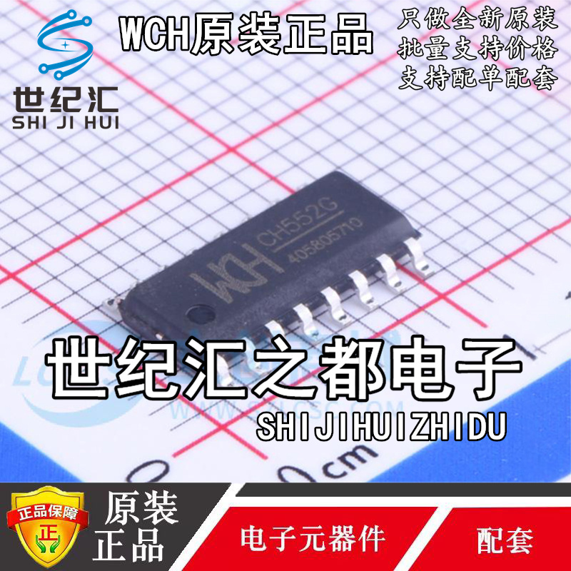 全新原装 CH552G  贴片SOP-16 16KB 8位增强型USB单片机IC芯片