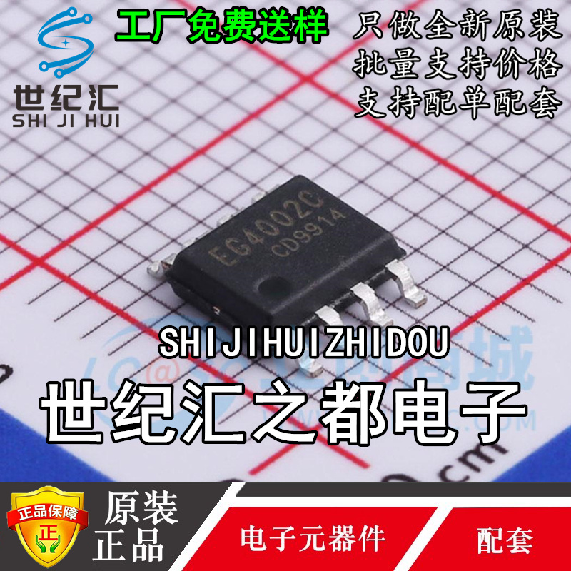 原装正品 EG1205 EG4002C 双电源电压调节芯片 SOP-8
