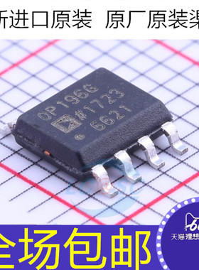 全新原装 OP196GSZ OP196GS OP196G 贴片SOP8 运算放大器芯片