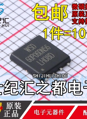 原装正品 WINSOK/微硕 WSD60P06DN56 场效应管(MOSFET)  DFN-8