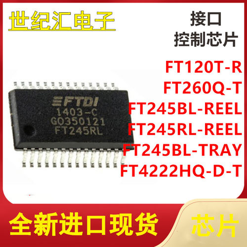 FT120T-R/FT260Q-T/FT245BL/RL-REEL/-TRAY/FT4222HQ-D-T全新