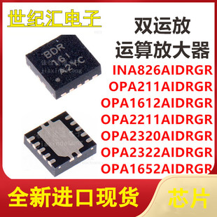 OPA211/1612/2211/2320/23221652AIDRGR INA826AIDRGR 贴片QFN