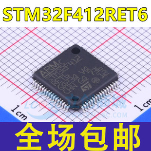 全新原装 STM32F412RET6 LQFP-64 ARM Cortex-M4 32位微控制器MCU