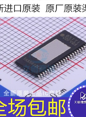 全新 TAS5612LADDVR TAS5612LA 立体声数字 D类音频放大器芯片