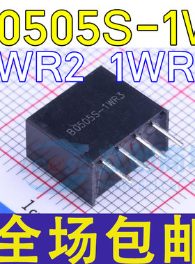 B0505S-1W DC-DC隔离电源模块 5V转5V B0505S-1WR2 1WR3 带保护