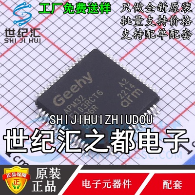 原装正品 全新原装APM32E103RCT6 兼容替代极海APM32F103RCT6/ST