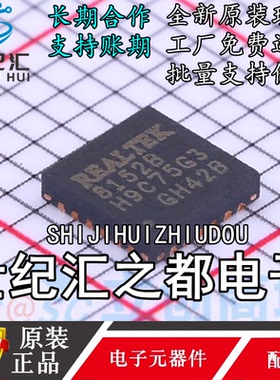 原装正品RTL8152B-VB-CG 丝印8152B QFN-24 以太网控制器芯片IC
