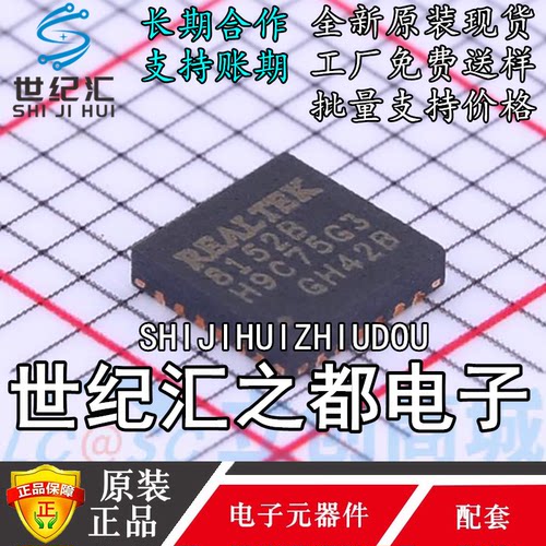原装正品RTL8152B-VB-CG 丝印8152B QFN-24 以太网控制器芯片IC