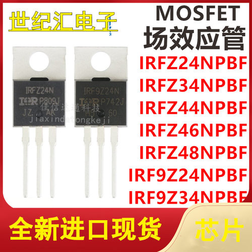 IRFZ24N/34N/44N/46N/48N/IRF9Z24N/9Z34NPBF直插TO-220 场效应管