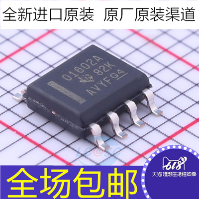 全新原装 OPA1602AIDR 丝印01602A 双极输入音频运算放大器芯片