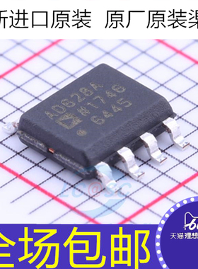 全新原装 | AD628ARZ-R7 AD628A  贴片SOP8 差分运放芯片