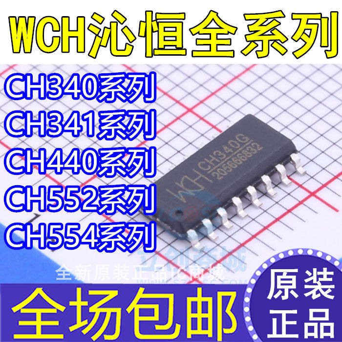 USB芯片 CH340 341 444G CH440 CH552 CH554 A B C E G K N R S T 电子元器件市场 集成电路（IC） 原图主图