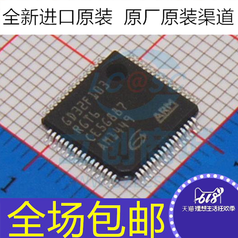 原装 GD32F103RGT6 代替 STM32F103RGT6 微控制器芯片 LQFP-64