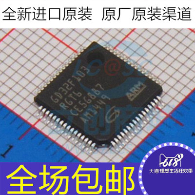 原装 GD32F103RGT6 代替 STM32F103RGT6 微控制器芯片 LQFP-64