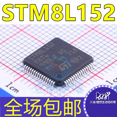 全新原装  STM8L152R8T6 C8T6 K6T6 K4T6 8位微控制器-MCU 单片机