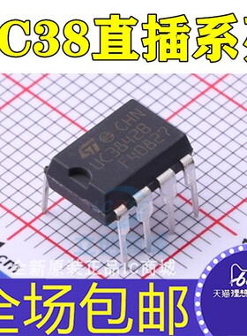 UC3842 UC3843 UC3844 UC3845 A AN B BN KA 直插DIP8 电源芯片IC