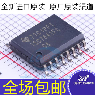 全新原装 ISO7641FCDWR ISO7641FC 隔离器芯片 贴片SOP16