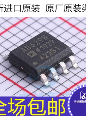 全新原装 AD629BRZ-R7 AD629B 贴片SOP-8 差分运放芯片