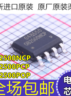 全新原装 0B2500 OB2500PCP OB2500NCP  OB2500POP 贴片电源芯片
