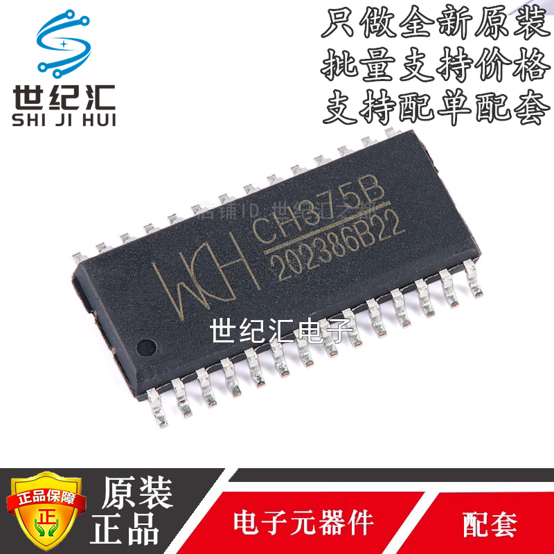 原装正品  CH375B CH375 贴片SOIC-28 USB总线接口芯片IC 电子元器件市场 集成电路（IC） 原图主图