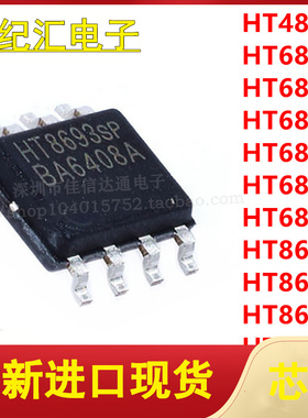 HT4832/6818/6819/6828/6873/6872/6881/8691/8693/8697/8698原装