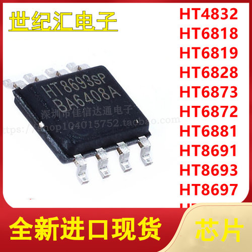 HT全系列集成电路配单配套