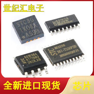 STC8G1K08A-36I-SOP8 STC8G1K08-38I-SOP16/DFN8/QFN20/TSSOP20