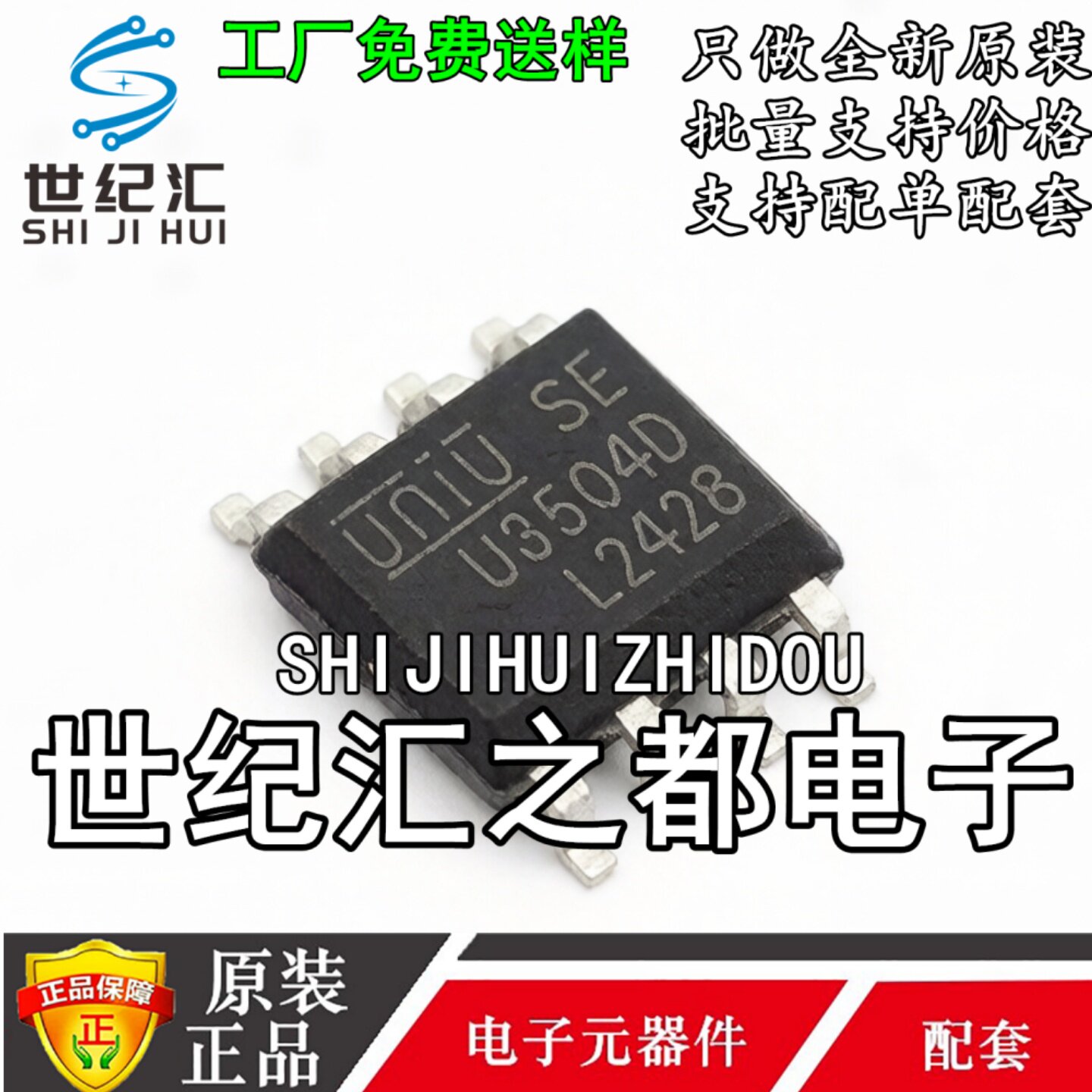 原装正品 U3504D ESOP-8 150V7A DC-DC开关电流限制降压转换器
