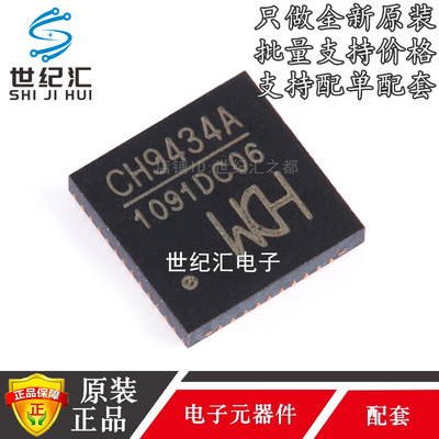 CH9434A转接芯片全新原装