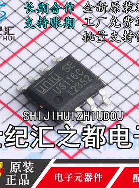 原装正品  U3116C SOP-8 功率驱动器 栅极驱动芯片